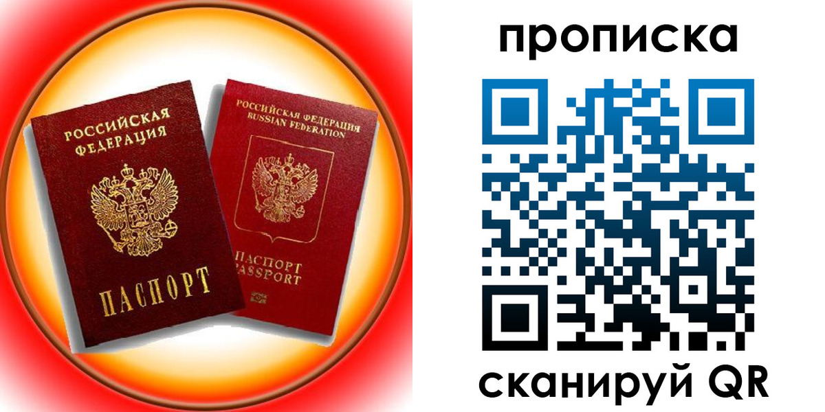 прописка в Бугульме