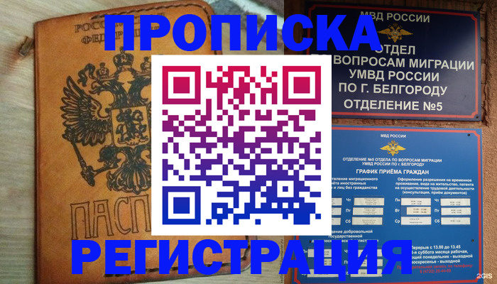 прописка для работы в Бугульме