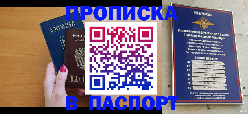 прописка для кредита в Бугульме
